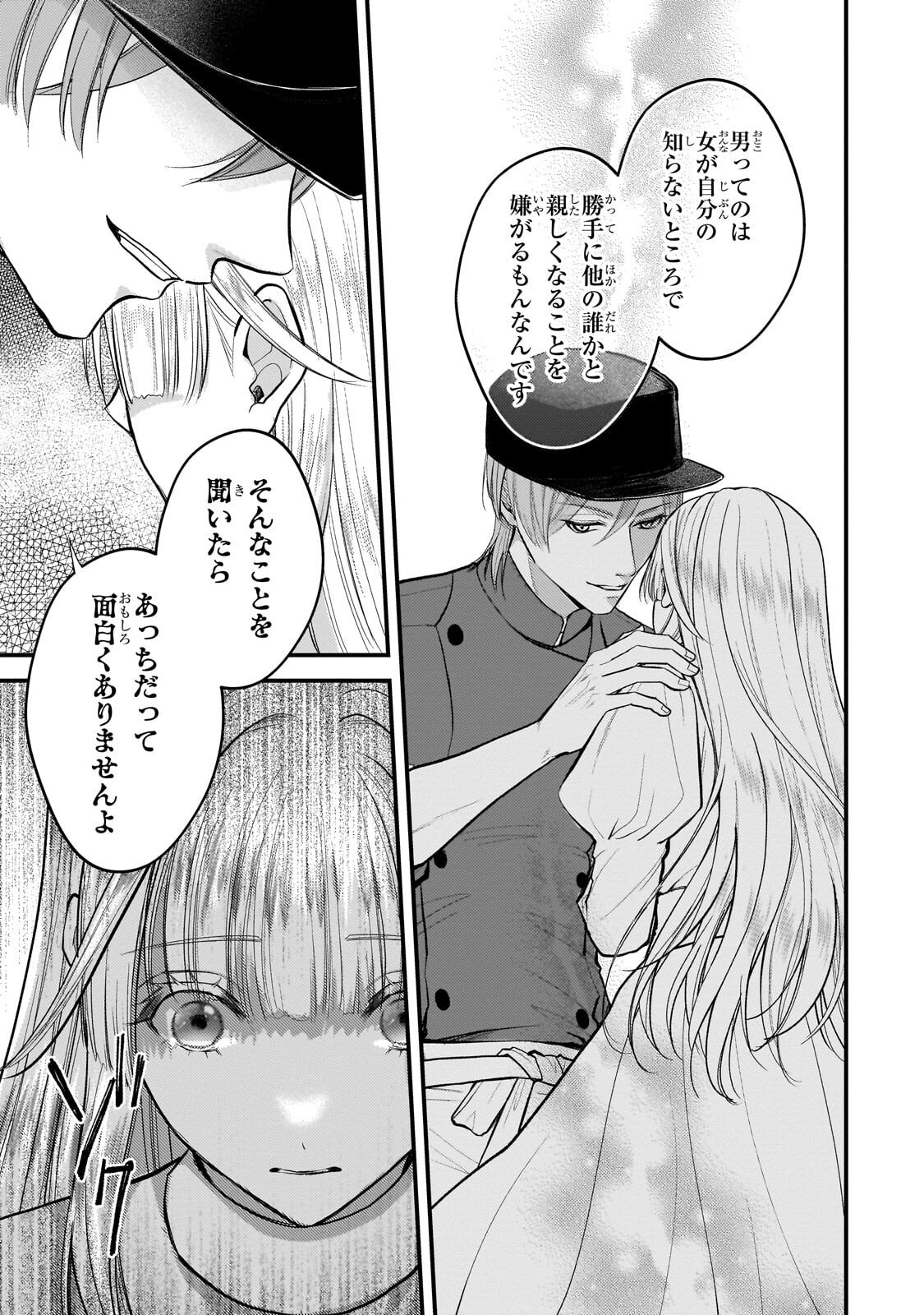 IKENIE HIME NO KOUFUKU ~KODOKU NA IKENIE NO SHOUJO WA, MAMONO NO OU NO HANAYOME TO NARU~ RAW Chapter 7.1 page 9 - nihonkuni.com