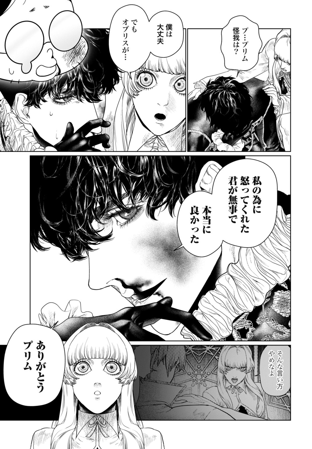 BIREI TENSEI: SAENAI OJISAN, BIBANSHI NI TENSEI SU Chapter 2 - Page 25