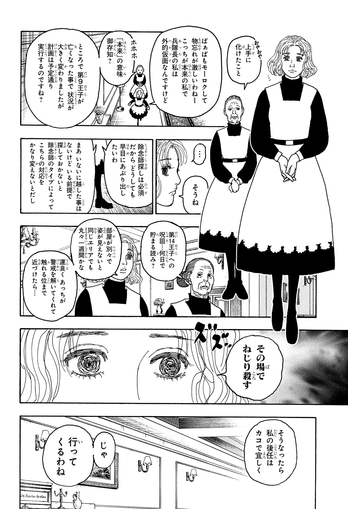 Read HUNTER X HUNTER - RAW Chapter 411 [High Quality / Full] - Page 5 - nicomanga.com
