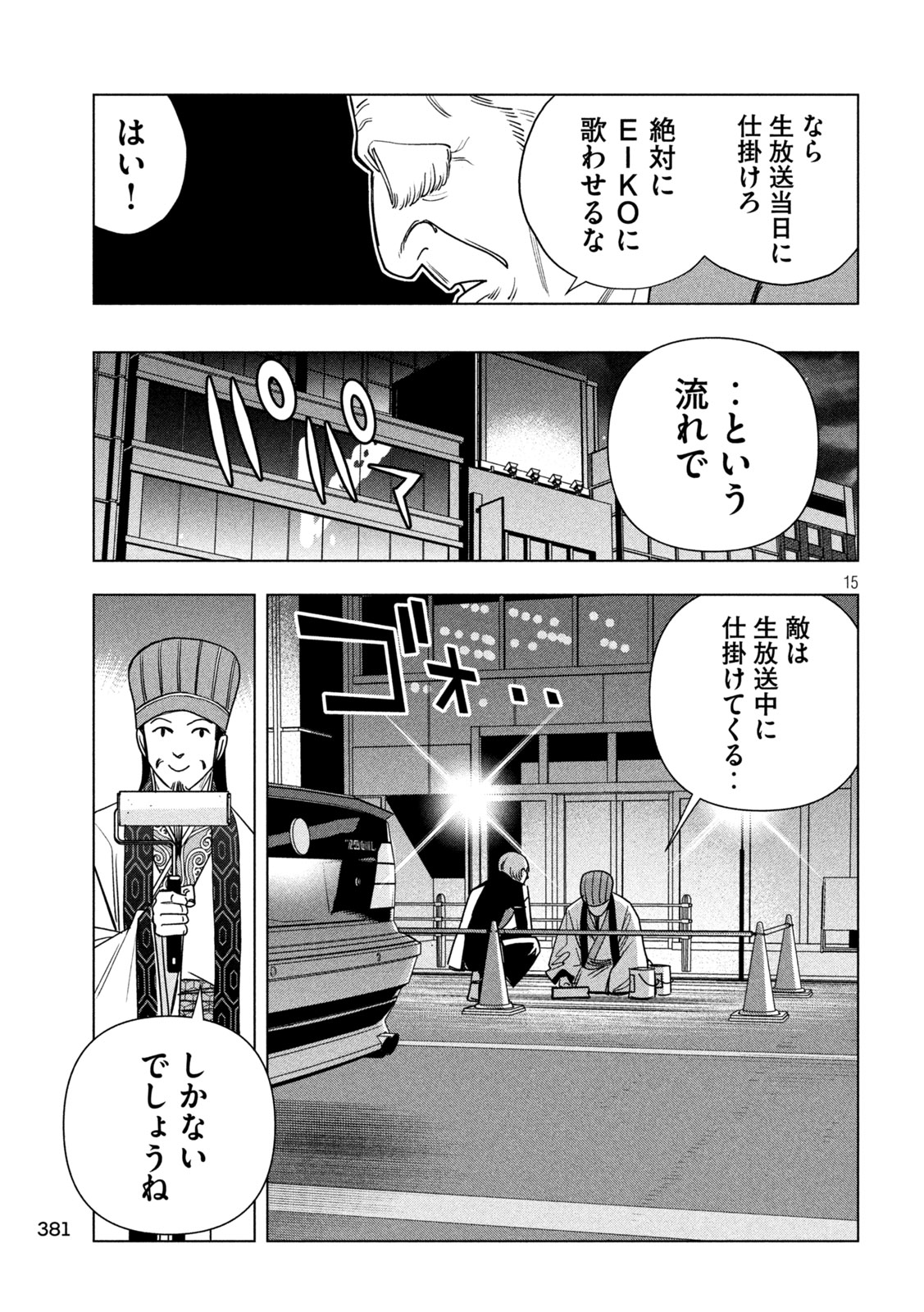 Read PARIPI KOUMEI Chapter 214 [High Quality / Full] - Page 15 - nicomanga.net