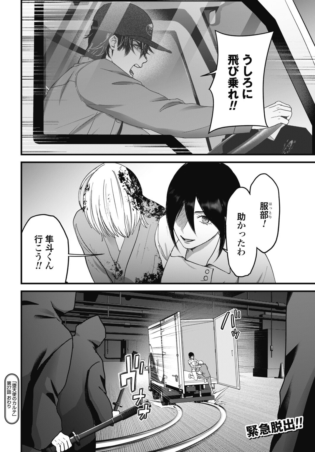 Read DATENCHI NO KARUTE Chapter 27 [High Quality / Full] - Page 20 - nicomanga.net