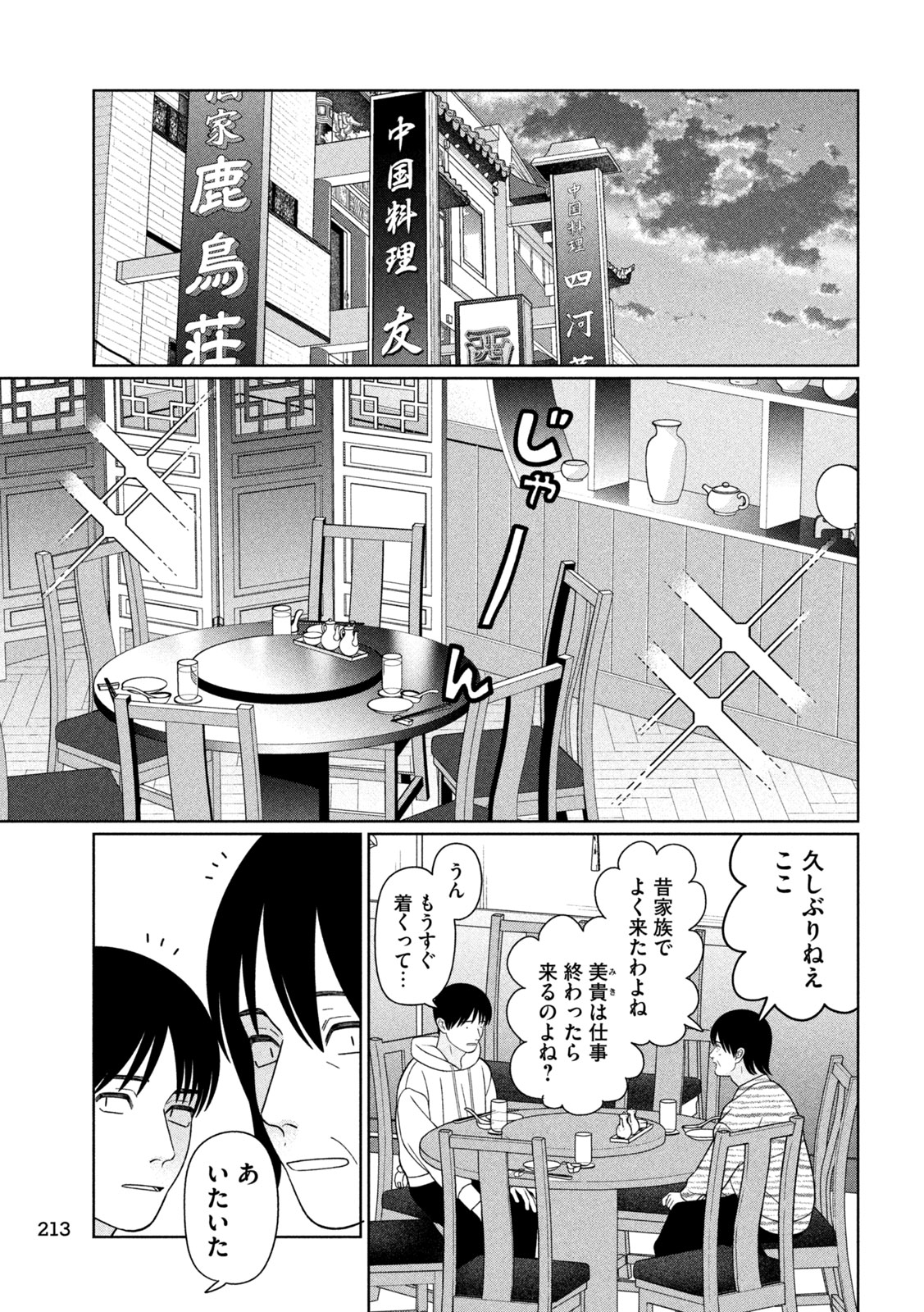 Read MY SISTER KNOWS Chapter 78 [High Quality / Full] - Page 5 - nicomanga.com