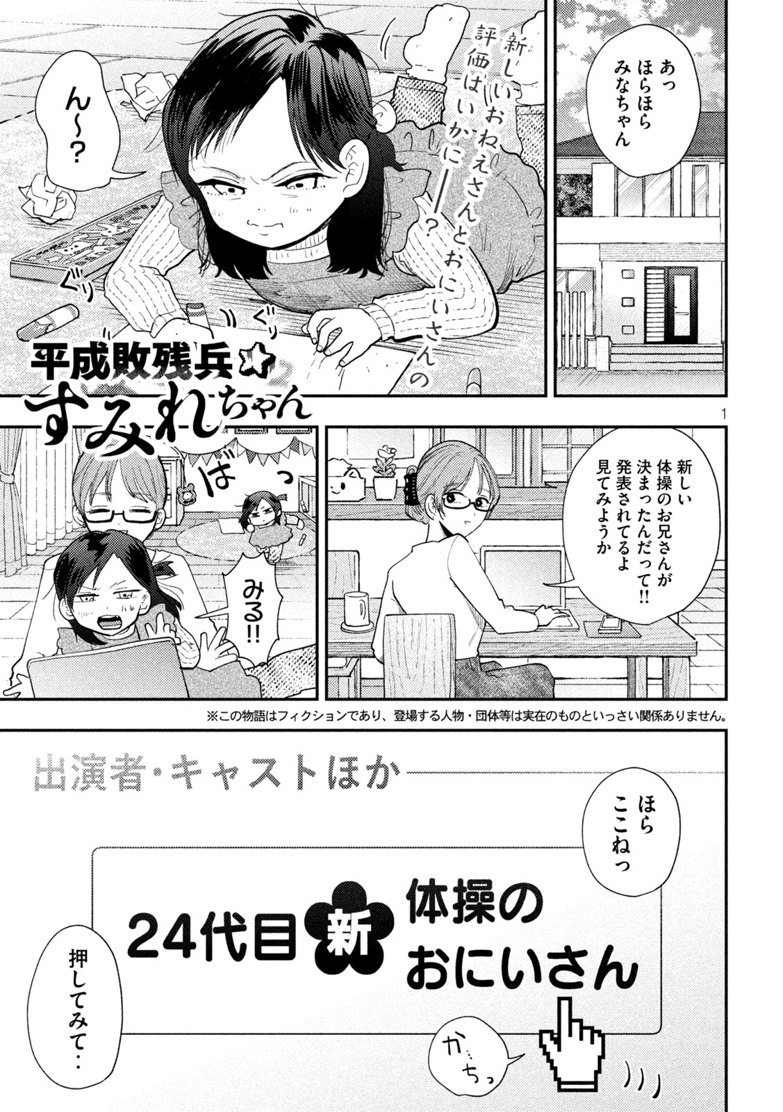 HEISEI HAIZANHEI SUMIRE-CHAN Chap 101 - Pic 1
