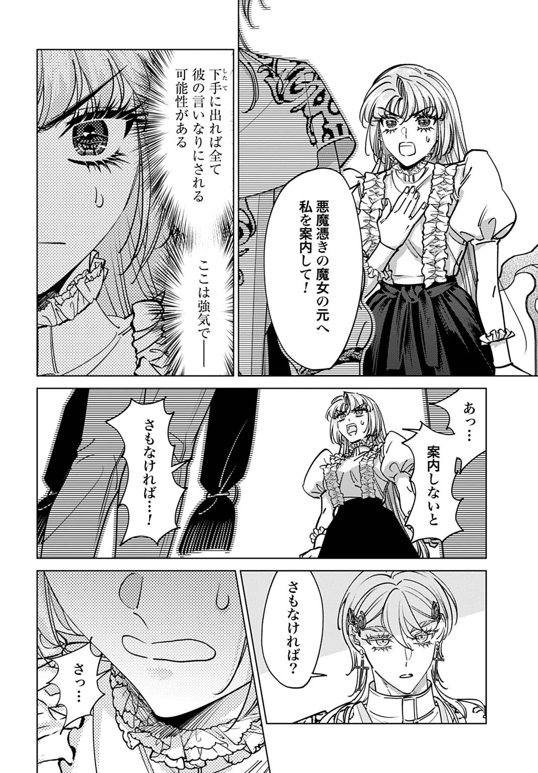 SHINIMODORI NO HOUSEKIHIME WA, NIDOME NO JINSEI WO OUKA SURU. Chapter 4 page 22 - nihonkuni.com