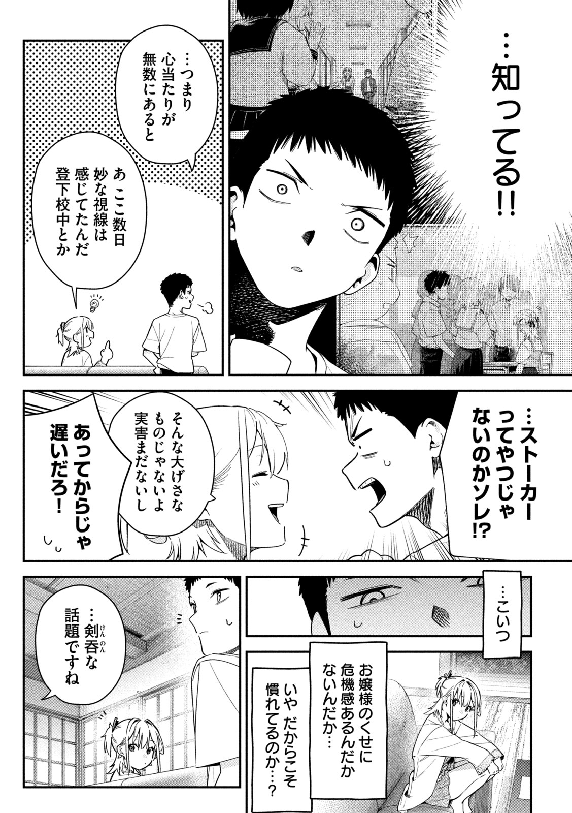 HIMEGOTO KAKUSHIGOTO Chapter 8 page 4 - nihonkuni.com