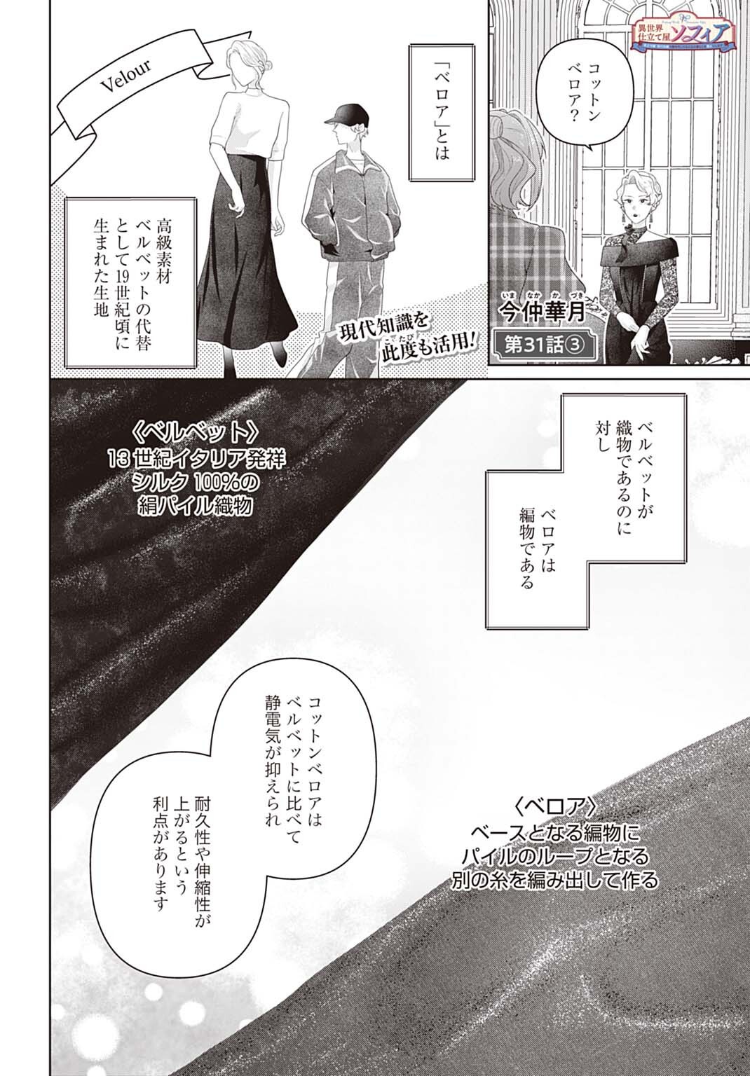 ISEKAI SHITATEYA SOFIA - BINBOU REIJOU, GENDAI CHISHIKI DE FUKU WO TSUKUTTE MINNA NO KURASHI WO YUTAKA NI SHIMASU - RAW Chap 31.3 - Pic 1