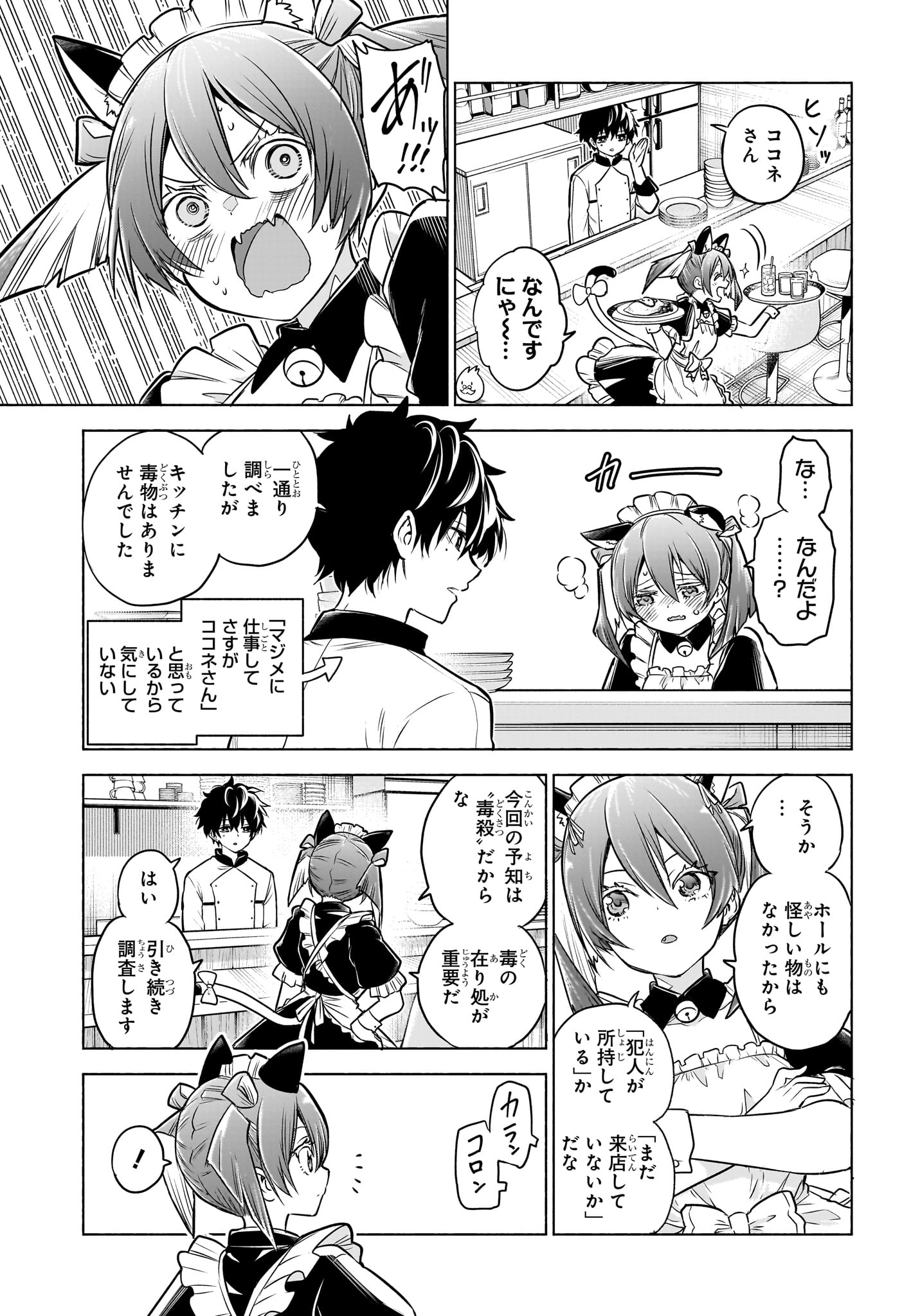 Read ANIMAL SIGNAL Chapter 4 [High Quality / Full] - Page 9 - nicomanga.com