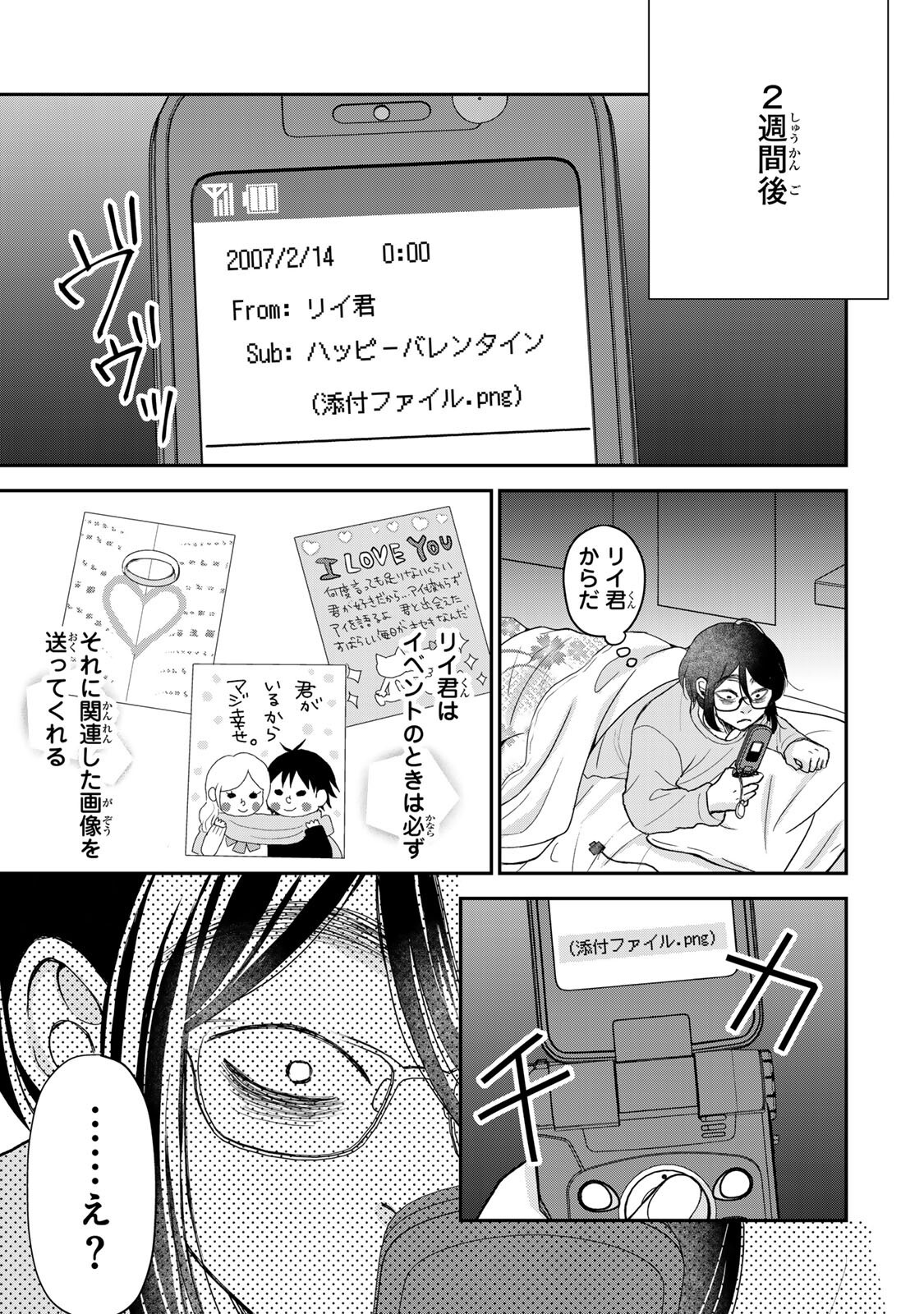 MINNA HOTARU WO KOROSHITAKATTA Chapter 5.2 page 6 - nihonkuni.com