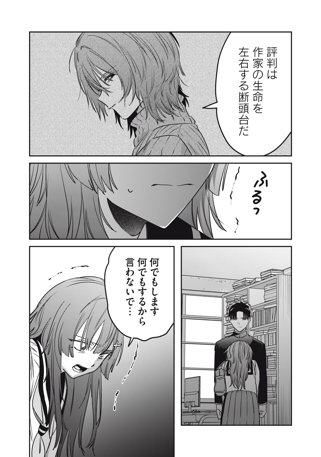 WATASHI GA DAISUKI NA SHOUSETSUKA WO KOROSU MADE - RAW Chapter 24 page 10 - nihonkuni.com