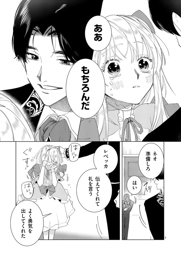 GIJOU GA AKUYAKU REIJOU TO SHITE HAMETSU SURU KOTO WO SHITTA NO DE, MECHAKUCHA AISHIMASU - KEIYAKU KEKKON DE WATASHI NI KANSHIN GA NAKATTA HAZU NO KOUSHAKU-SAMA NI, KIZUITARA DEKIAISARETEMASHITA Chapter 35.5 page 7 - nihonkuni.com
