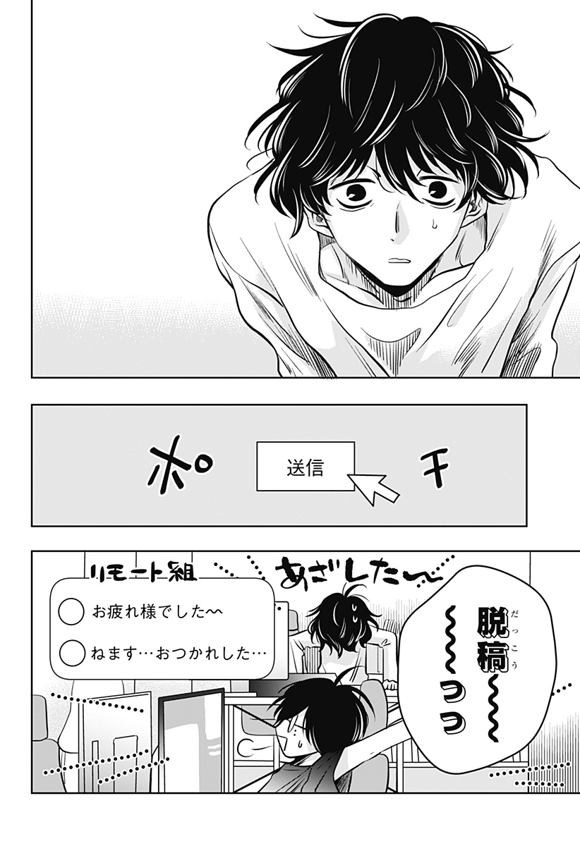 UCHIKIRA RE MANGAKA TO DOUJIN ONNA Chapter 11 - Page 12