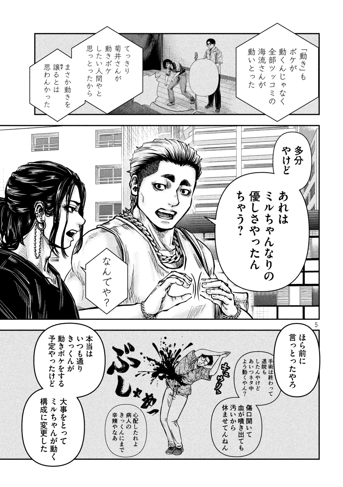 Read ROU WARAI Chapter 18 [High Quality / Full] - Page 5 - nicomanga.net