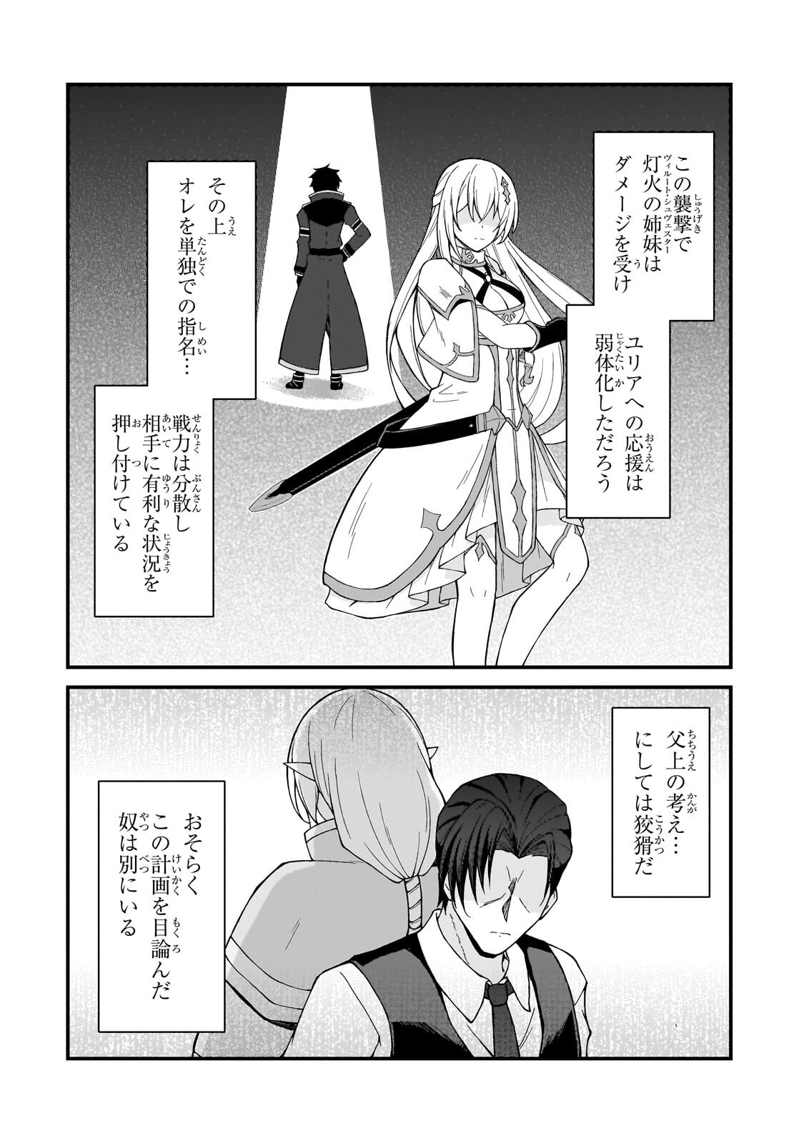MUNOU TO IWARE TSUZUKETA MADOUSHI, JITSU WA SEKAI SAIKYOU NANONI YUUHEI SARETEITA NODE JIKAKU NASHI - RAW Chapter 10.2 page 2 - nihonkuni.com