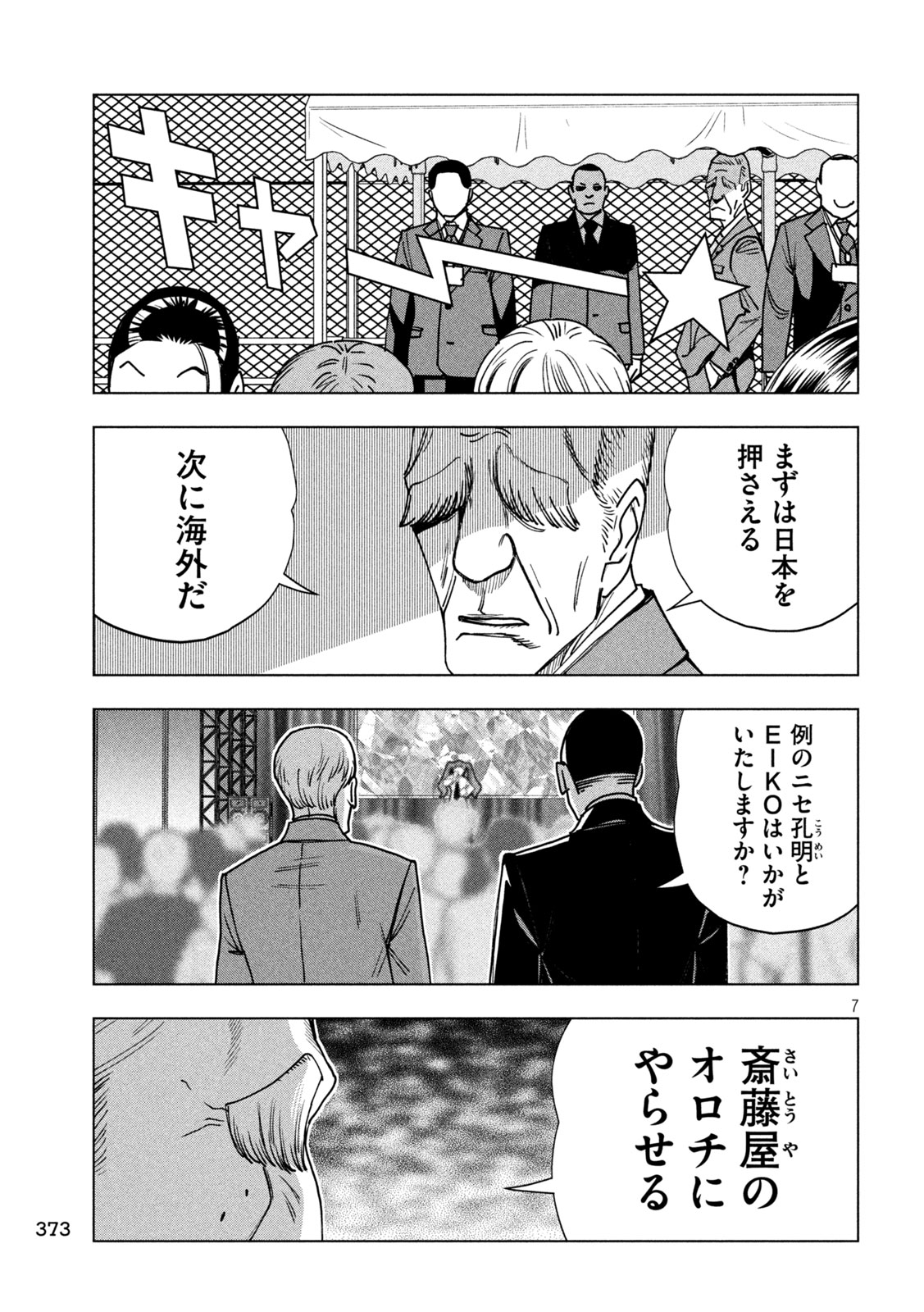 Read PARIPI KOUMEI Chapter 214 [High Quality / Full] - Page 7 - nicomanga.net