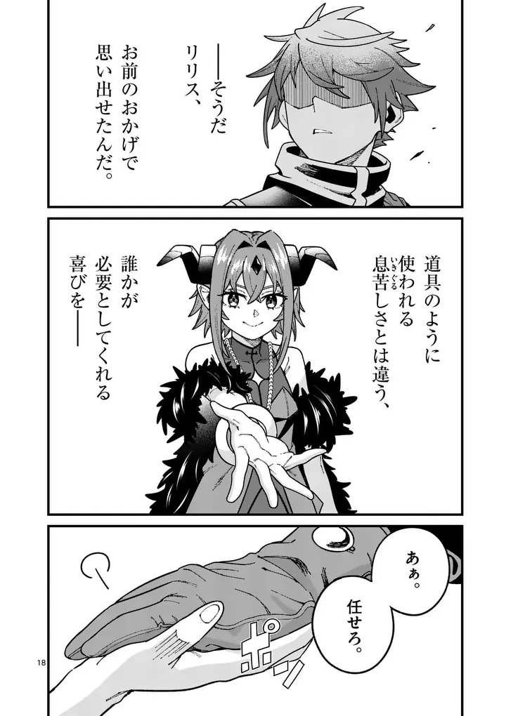 POWER-HARA GENKAI YUUSHA, MAOUGUN KARA KOUTAIGUU DE SCOUT SARERU - YUUSHA RANKING 1-I NA NO NI TEDORI GA GOMI SUGITE SEIKATSU DEKIMASEN Chapter 59 page 18 - nihonkuni.com