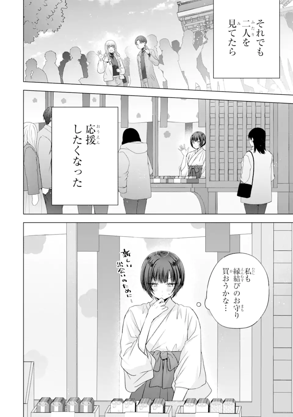 NANJOU-SAN WA BOKU NI DAKARETAI Chapter 36.5 page 4 - nihonkuni.com