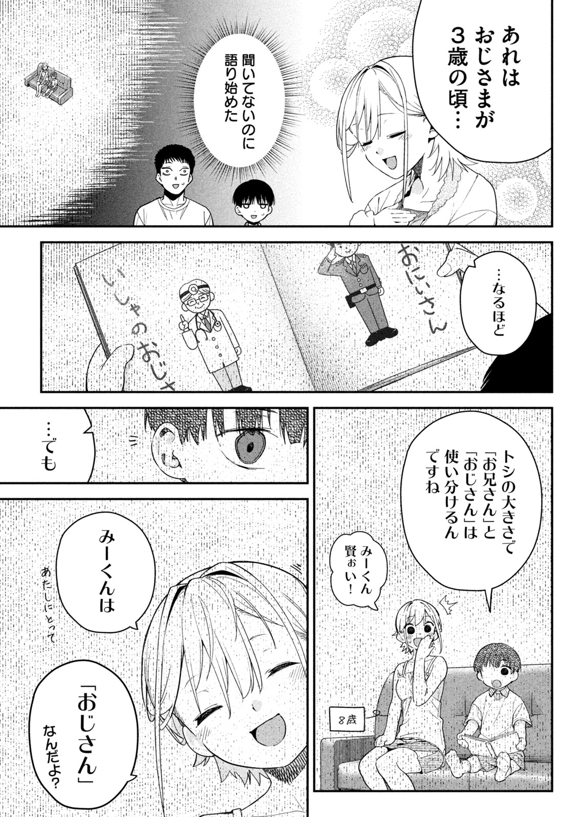 HIMEGOTO KAKUSHIGOTO Chapter 8 page 7 - nihonkuni.com
