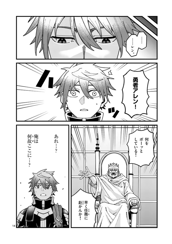 POWER-HARA GENKAI YUUSHA, MAOUGUN KARA KOUTAIGUU DE SCOUT SARERU - YUUSHA RANKING 1-I NA NO NI TEDORI GA GOMI SUGITE SEIKATSU DEKIMASEN Chapter 59 page 14 - nihonkuni.com