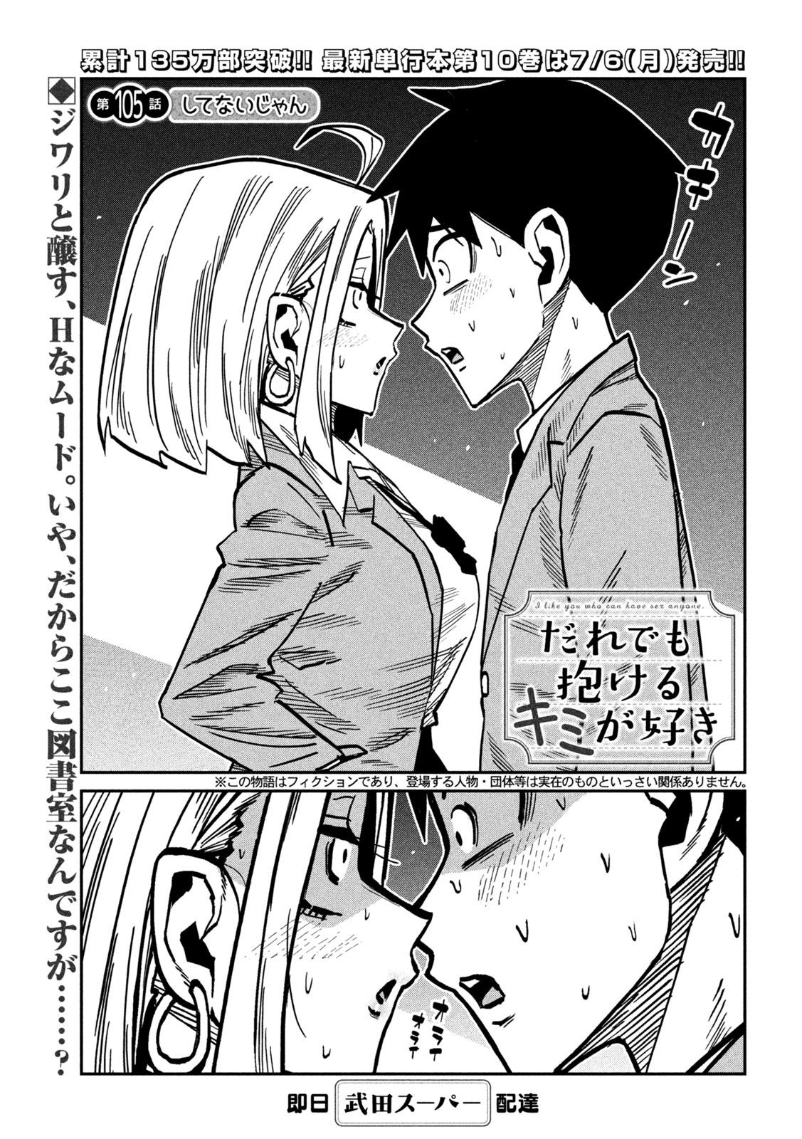 DARE DEMO DAKERU KIMI GA SUKI Chap 105 - Pic 1
