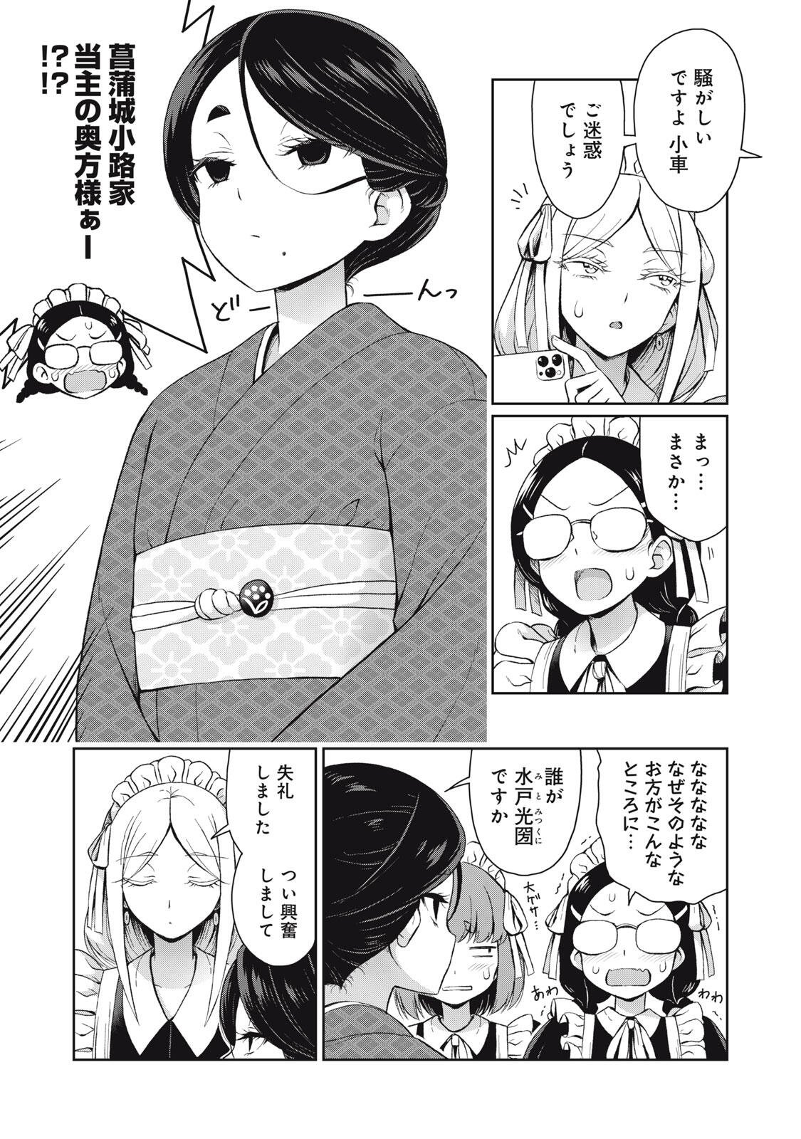 SORE GA MEIDO NO KANNA DESU Chapter 72 - Page 7