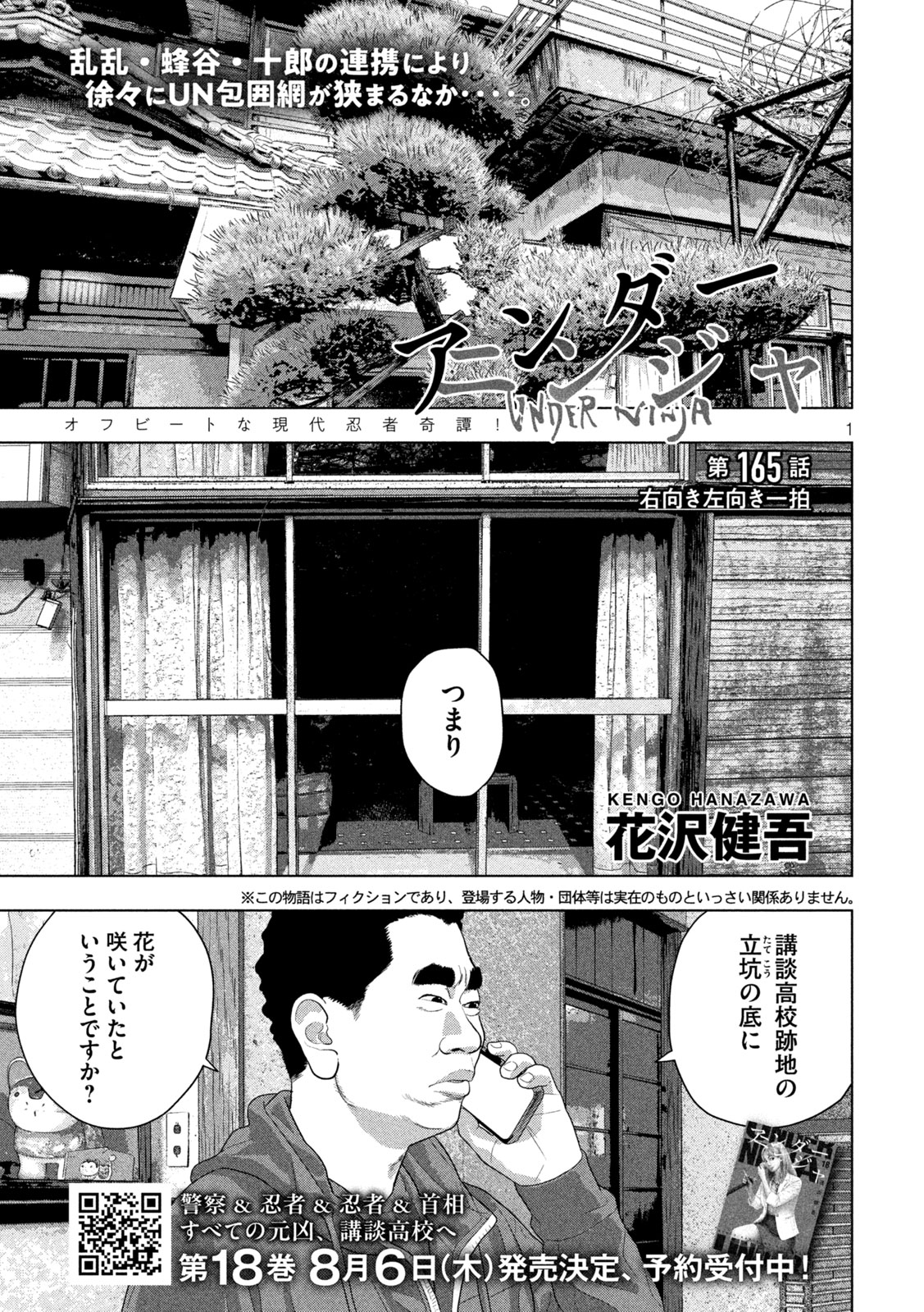 UNDER NINJA - RAW Chap 165 - Pic 1