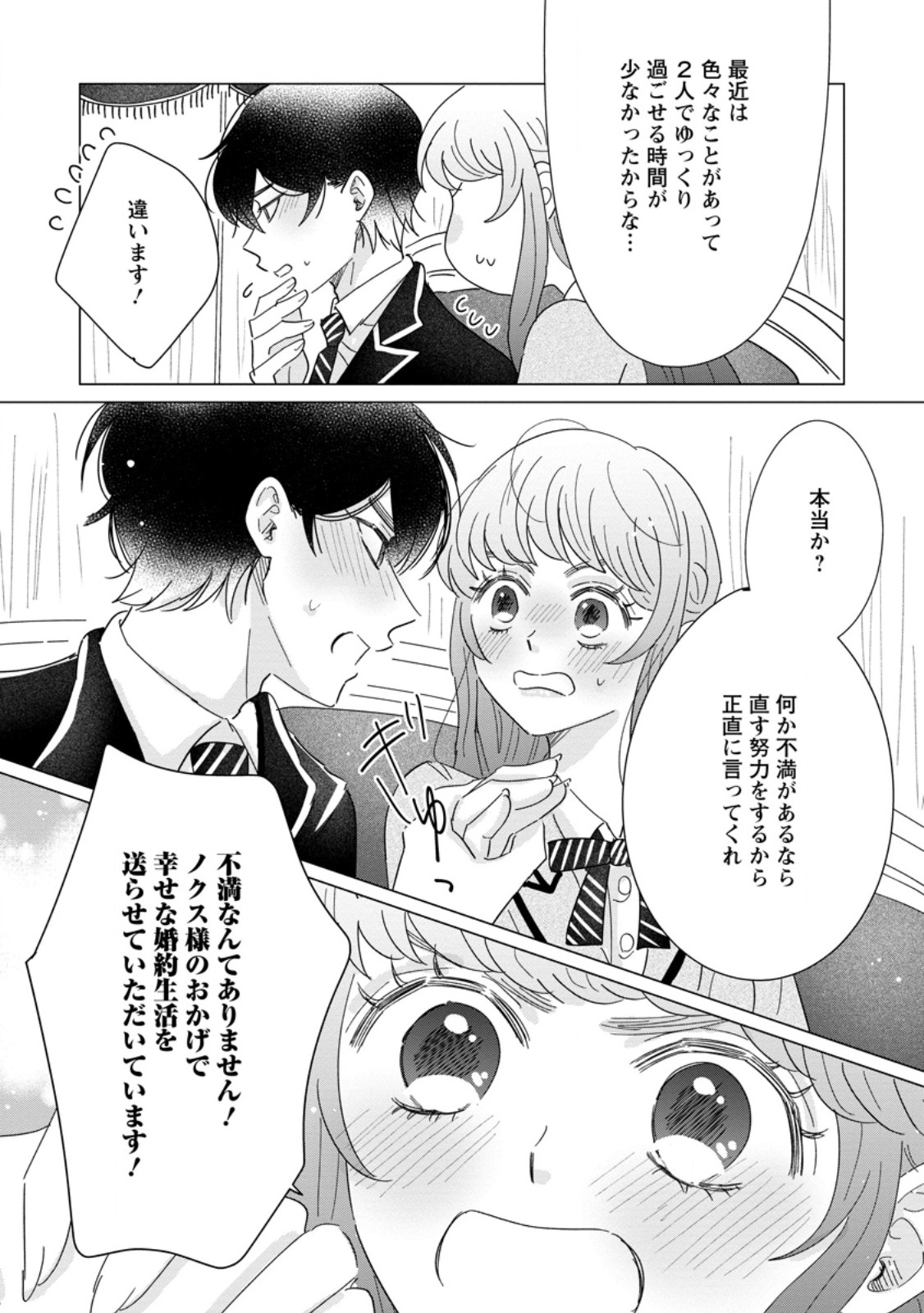 OJO DENKA WO YUSEN SURU KONYAKU SHA NI AISO GA TSUKIMASHITA MO ANATA NI MIREN HA ARIMASEN! Chapter 20.2 page 9 - nihonkuni.com