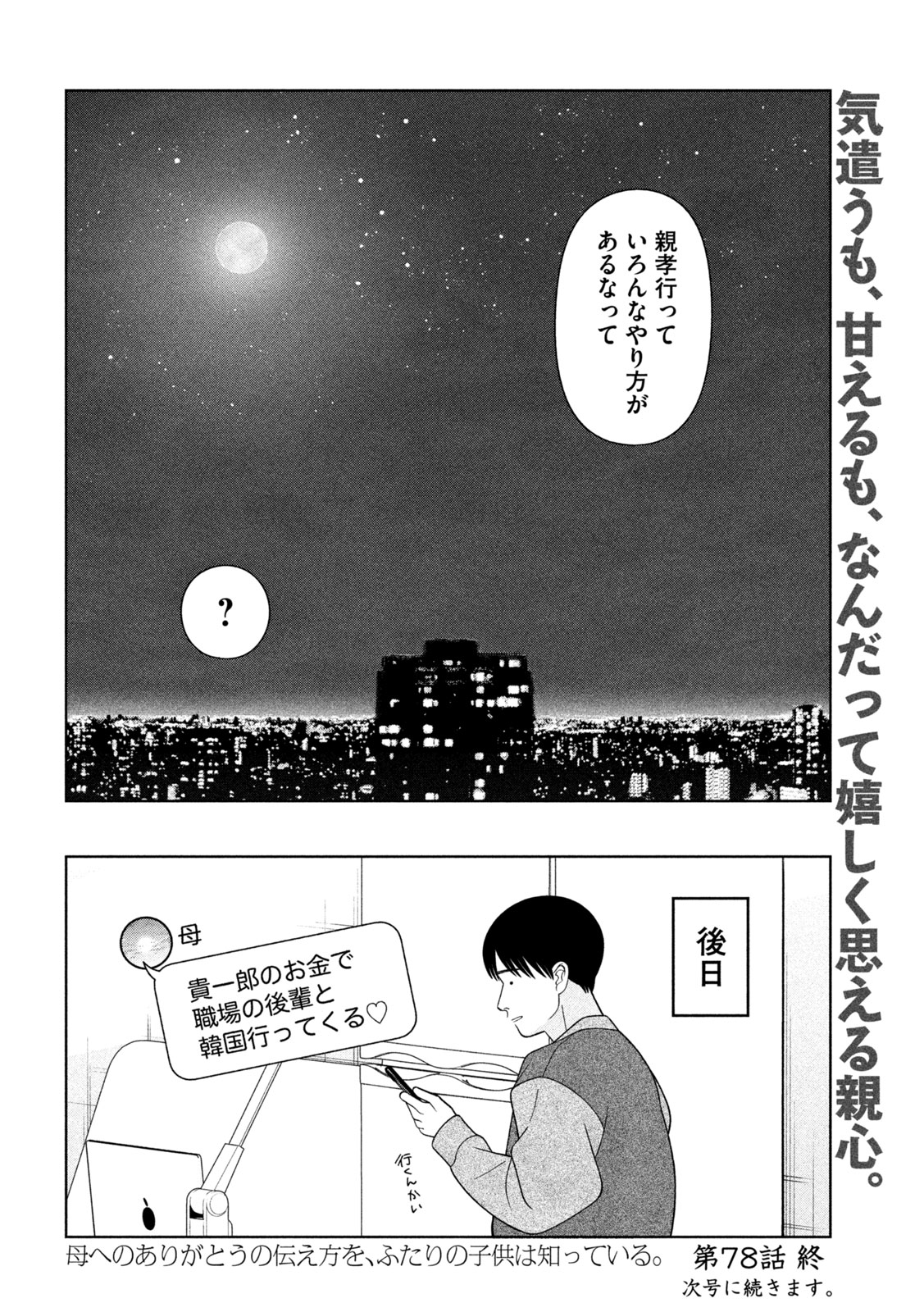 Read MY SISTER KNOWS Chapter 78 [High Quality / Full] - Page 16 - nicomanga.com
