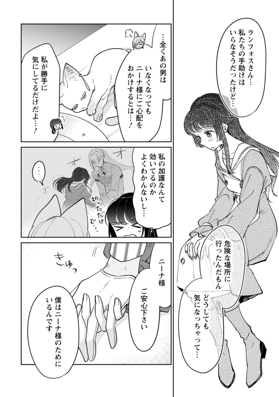 SEIJO JANAI TO TSUIHO SARETANODE, MO FU MO FU JUSHA (HIJIRI JU) TO ONIGIRI WO NIGIRU (MANGA) Chapter 52.1 - Page 8