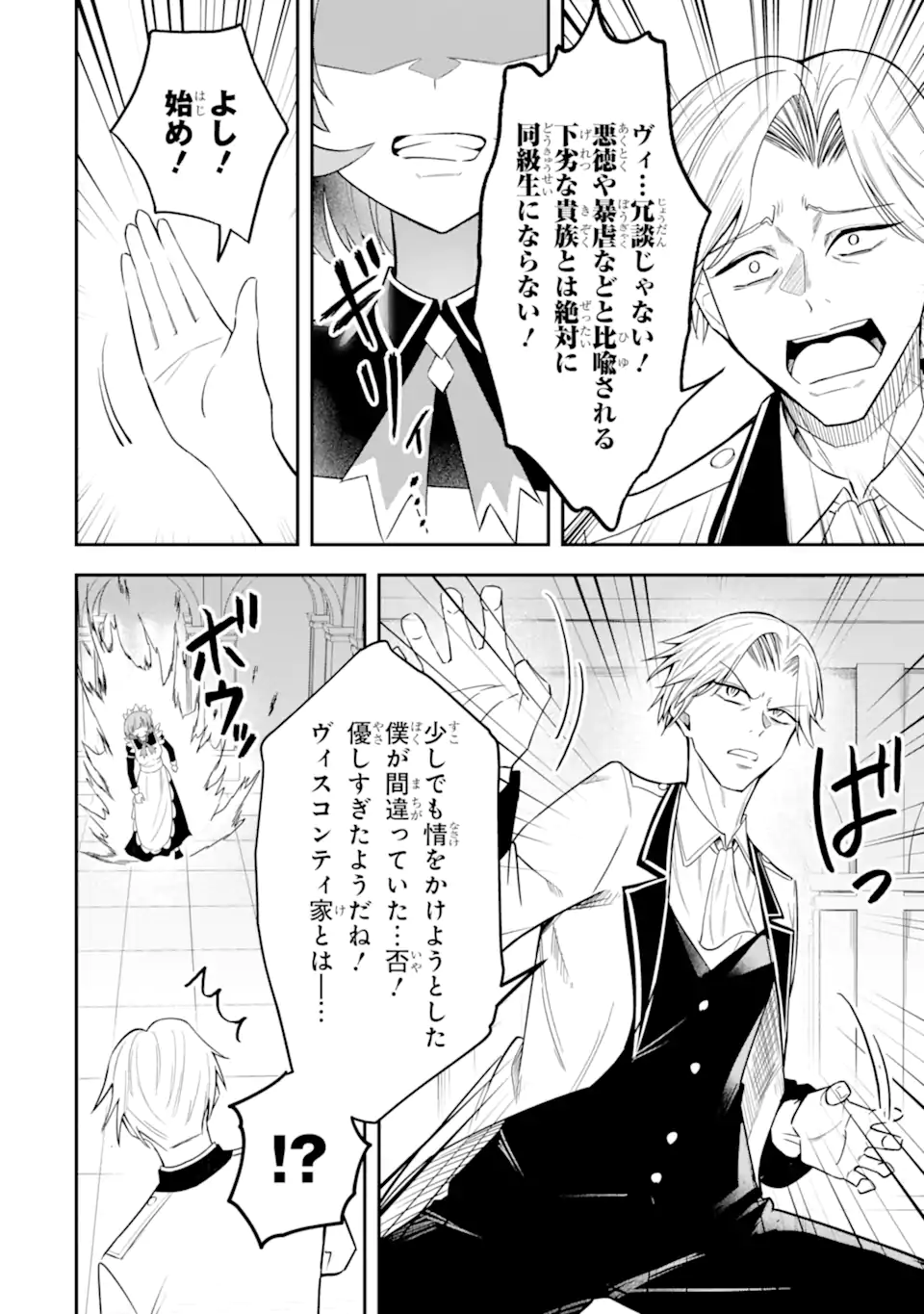SHOKEI FLAG NO AKUYAKU KIZOKU NI TENSEI SHITA GA, SHINITAKU NAI NODE YAMIMAHOU WO KIWAMETE HEROINE TACHI WO SUKUIMASU Chapter 4.1 page 8 - nihonkuni.com