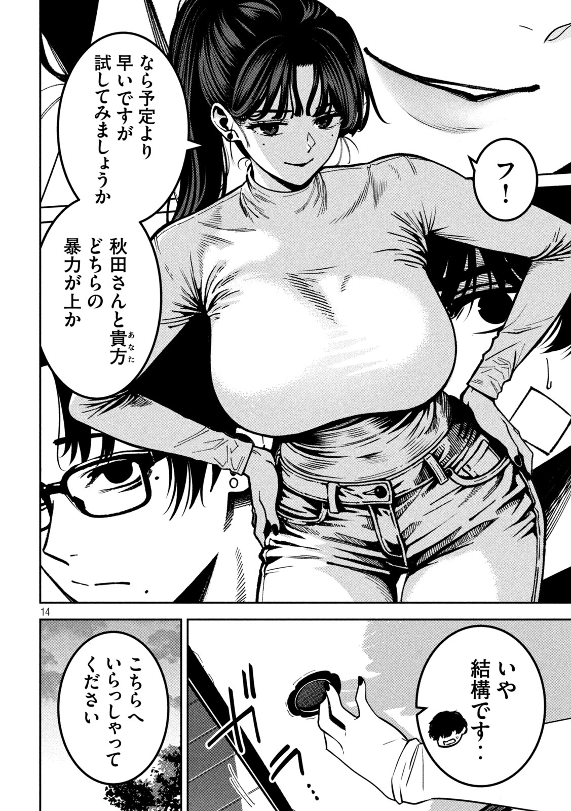 Read BOURYOKU BANZAI Chapter 61 [High Quality / Full] - Page 14 - nicomanga.com