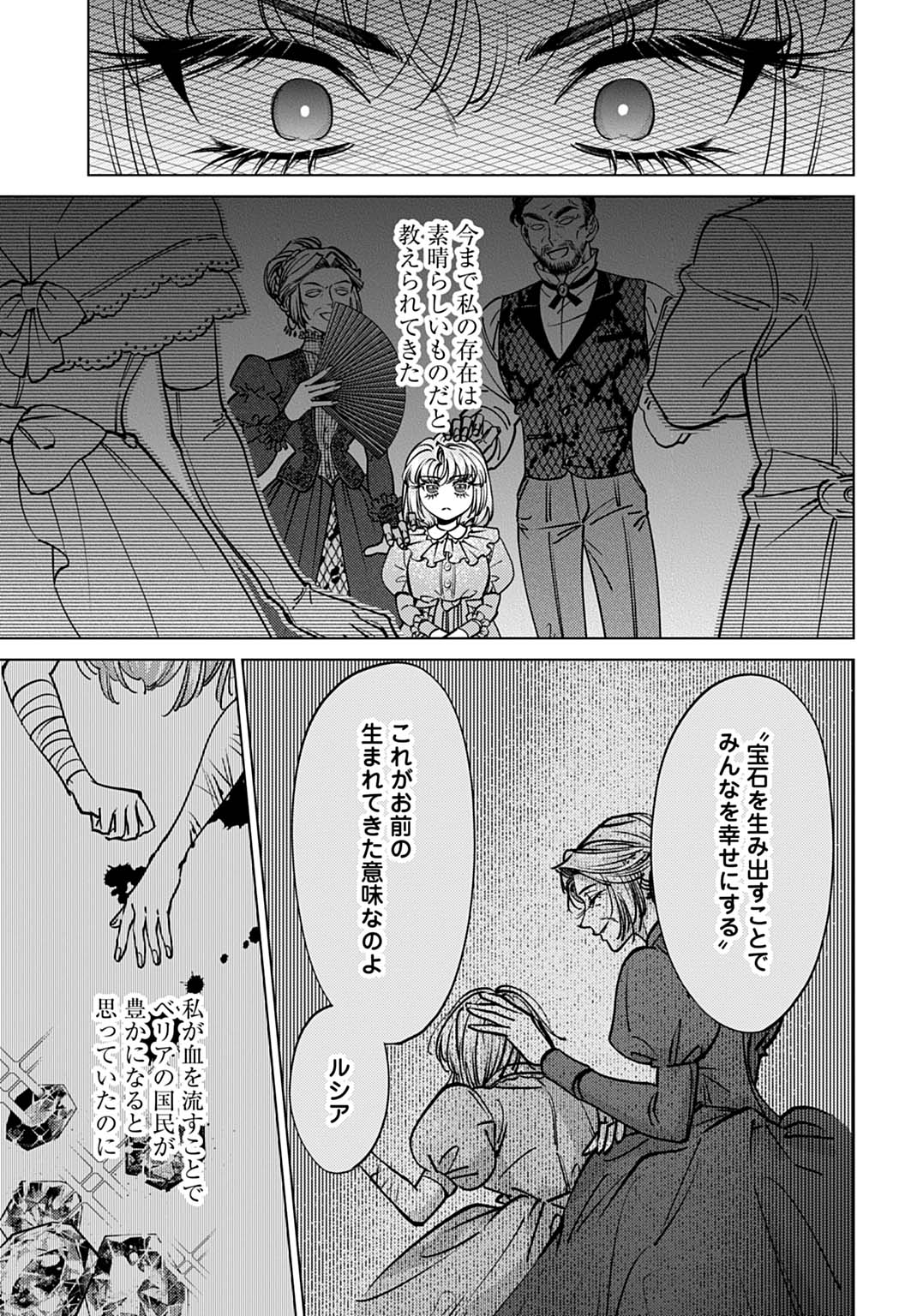SHINIMODORI NO HOUSEKIHIME WA, NIDOME NO JINSEI WO OUKA SURU. Chapter 4 page 11 - nihonkuni.com