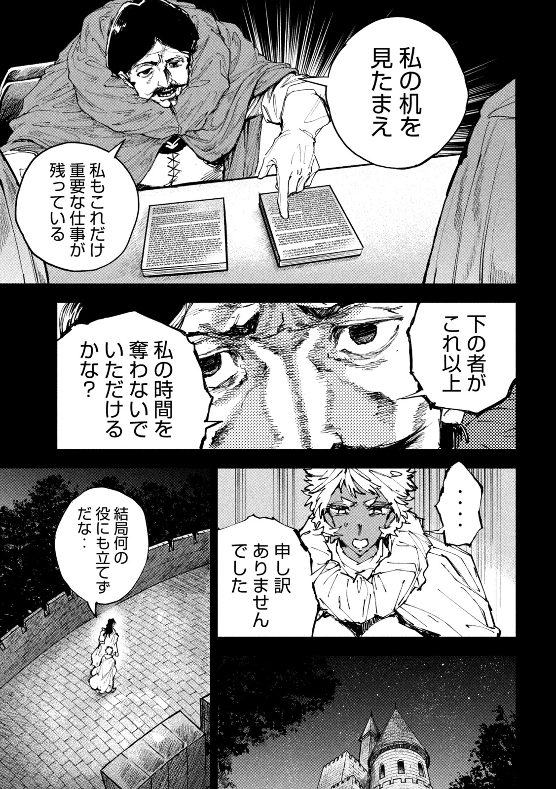 DRAGON NO I DE OYASUMI Chapter 17 page 7 - nihonkuni.com