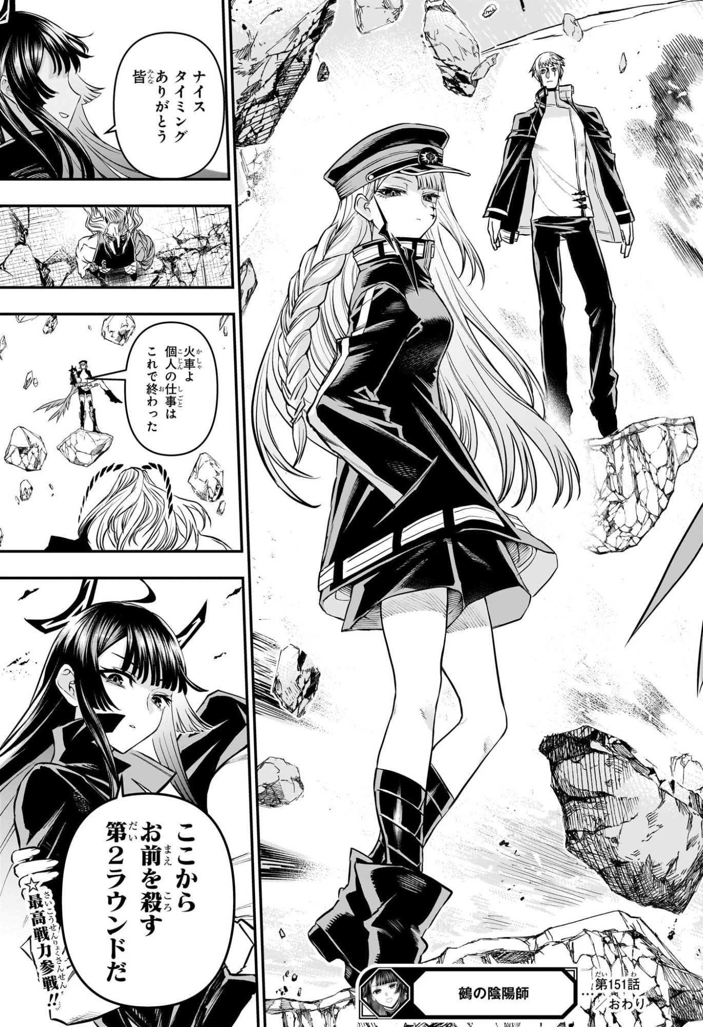 NUE NO ONMYOUJI Chapter 151 page 19 - nihonkuni.com