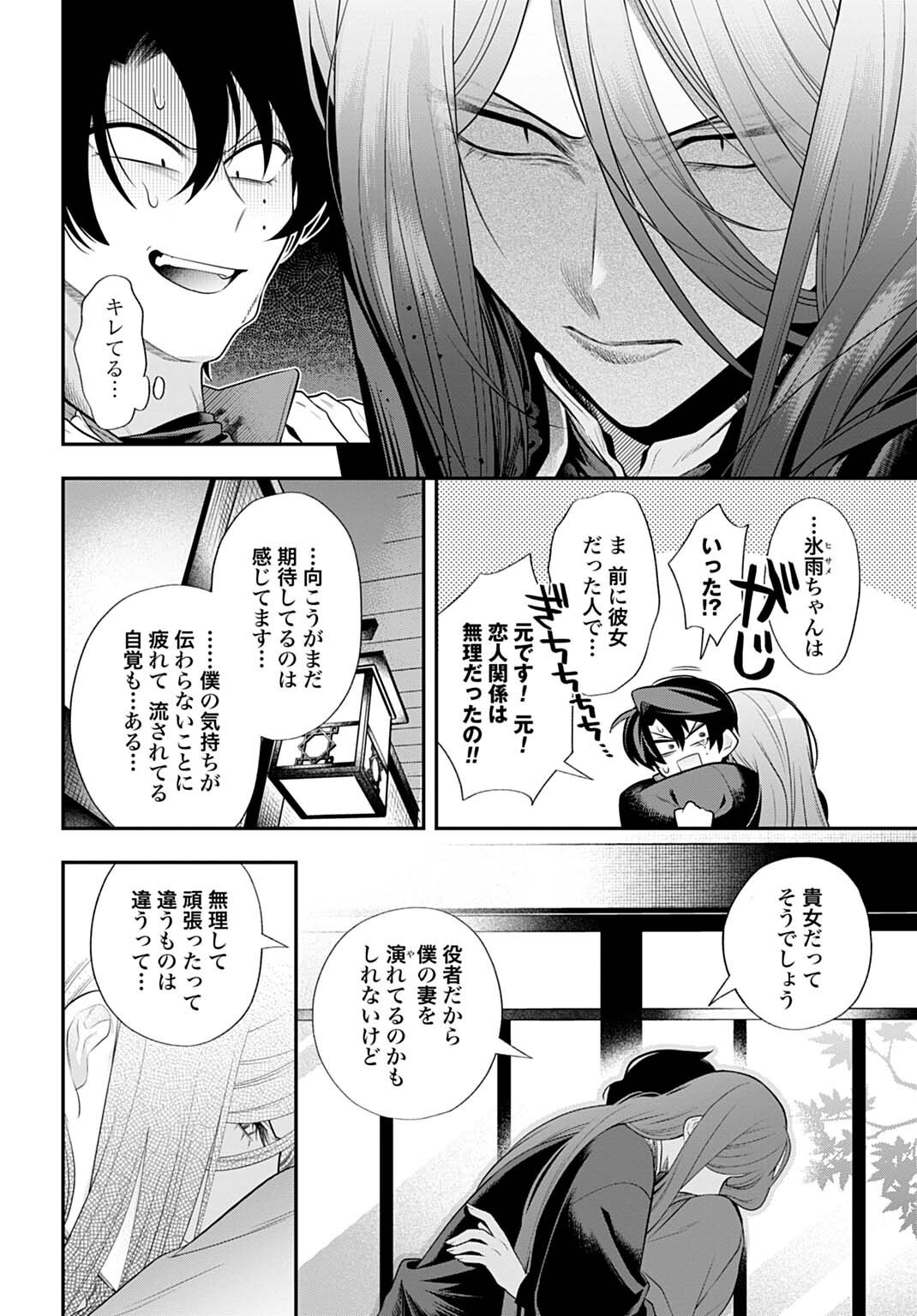 ROIRO URARA NO MEIKON-RON Chapter 15 page 2 - nihonkuni.com