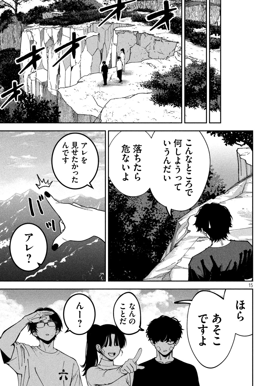 Read BOURYOKU BANZAI Chapter 61 [High Quality / Full] - Page 15 - nicomanga.com