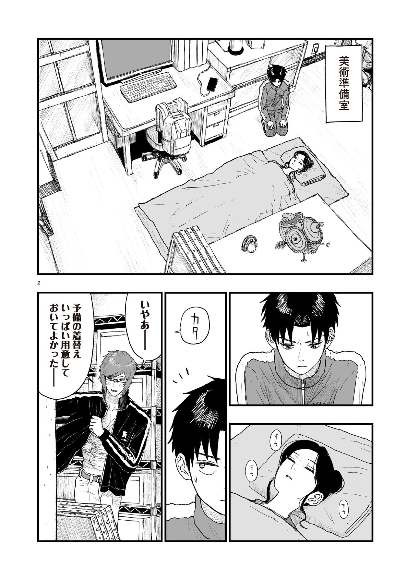 GOTOU-SENSEI TO INISHIE NO TSUNO Chapter 23 - Page 2