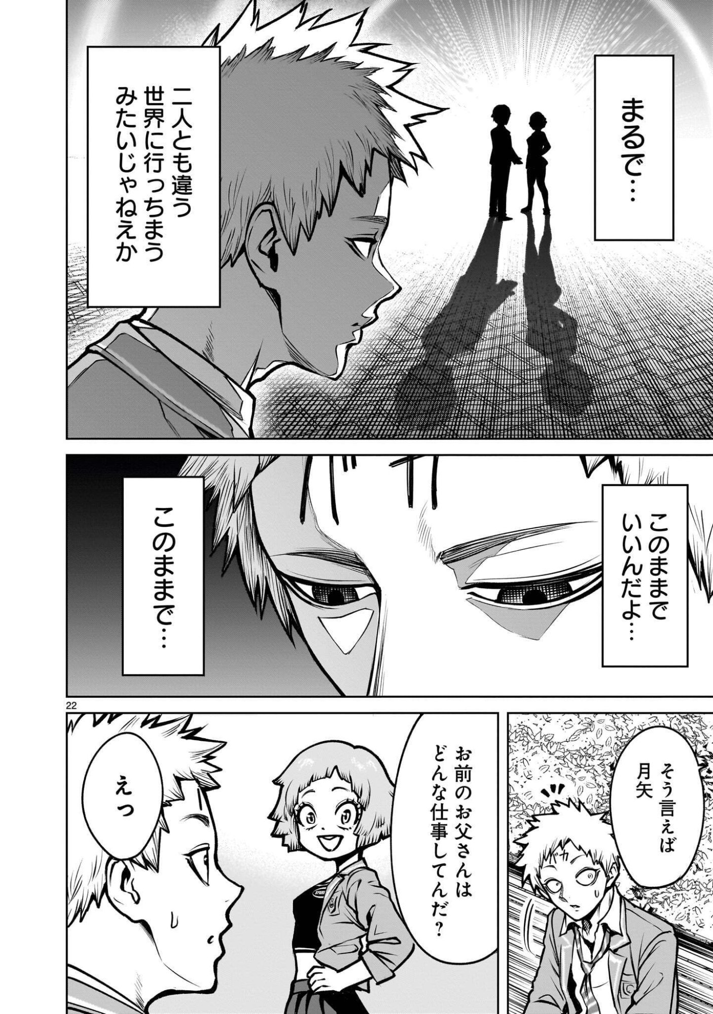 Read SHADOW SEASON Chapter 4.1 [High Quality / Full] - Page 22 - dark.nicomanga.com