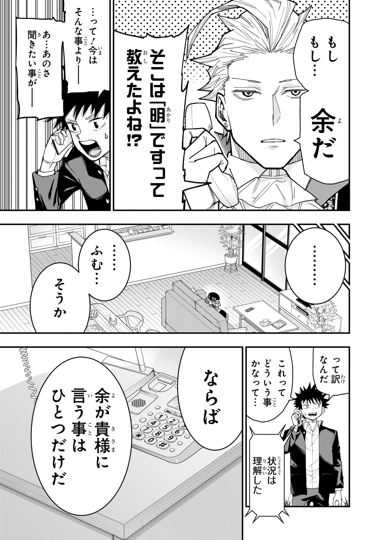ROKU NO OKASHINA IE Chapter 12 page 11 - nihonkuni.com