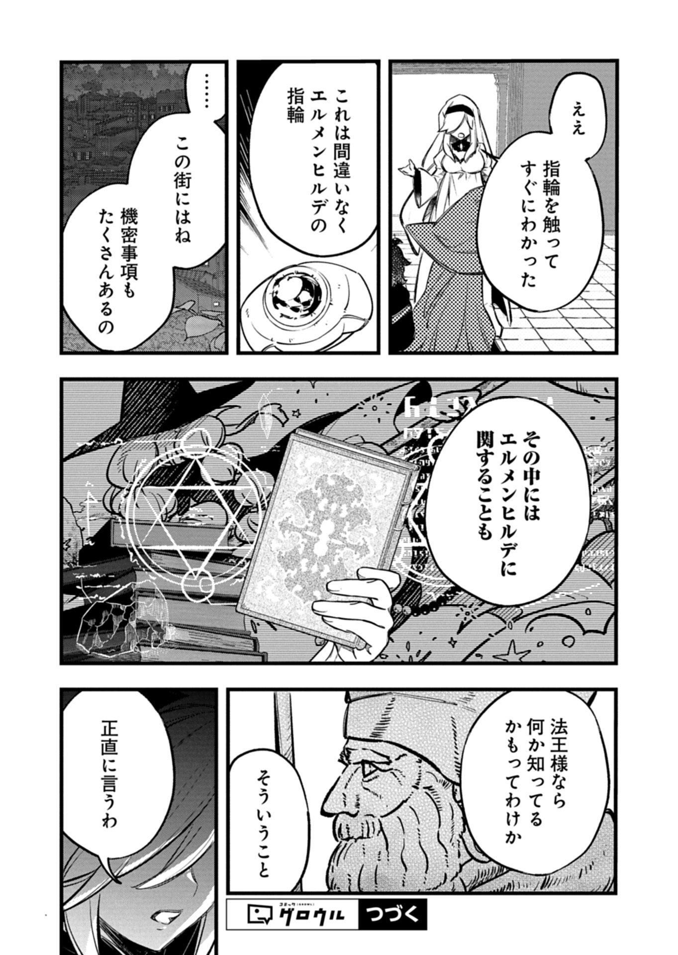 SONO KODOMO, DENSETSU NO KENSEI NI TSUKI Chapter 6.1 page 15 - nihonkuni.com
