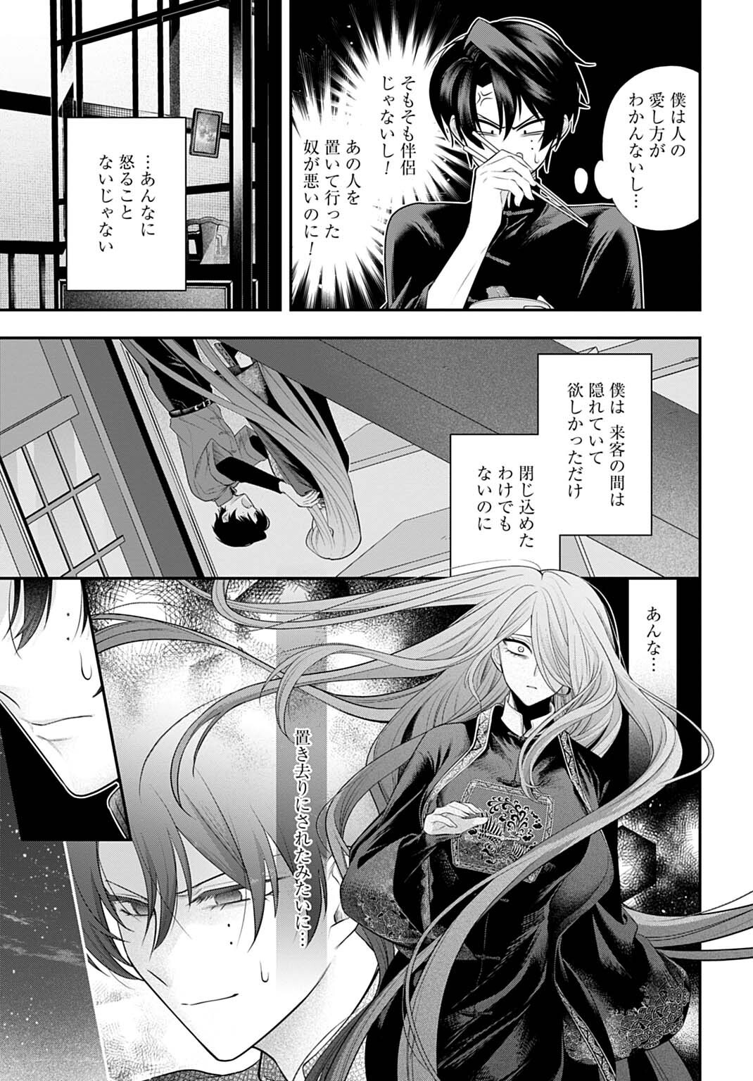 ROIRO URARA NO MEIKON-RON Chapter 15 page 7 - nihonkuni.com