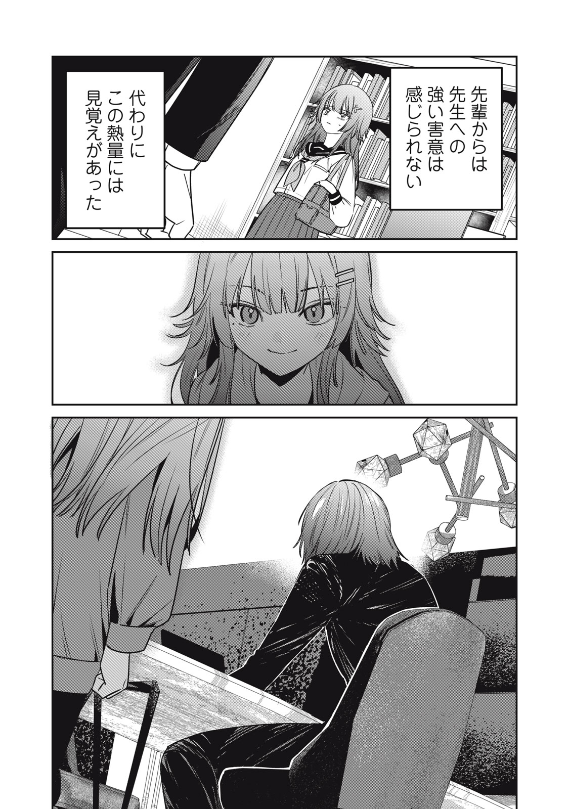 WATASHI GA DAISUKI NA SHOUSETSUKA WO KOROSU MADE - RAW Chapter 24 page 14 - nihonkuni.com