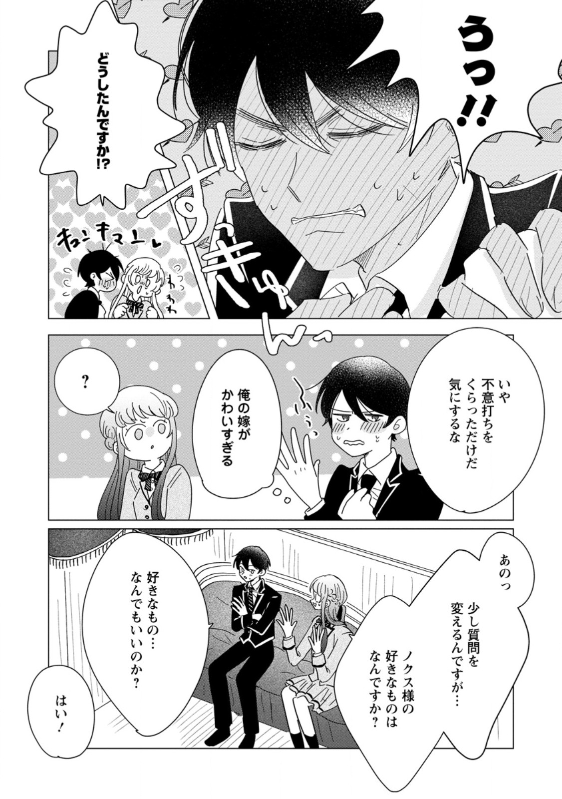 OJO DENKA WO YUSEN SURU KONYAKU SHA NI AISO GA TSUKIMASHITA MO ANATA NI MIREN HA ARIMASEN! Chapter 20.2 page 10 - nihonkuni.com