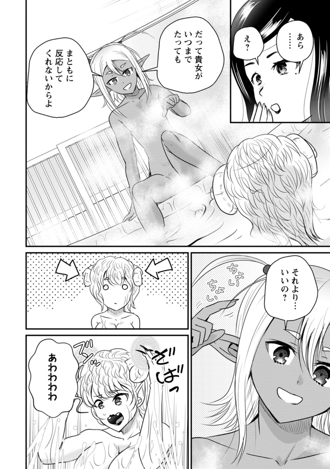 THE FRONTIER LIFE OF THE LOW-CLASS OSSAN HEALER AND THE LOVERY GIRL (MANGA) - RAW Chapter 80.1 page 8 - nihonkuni.com