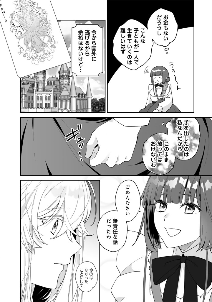 OOATARI REIJOU WA NIDOME NO JINSEI WO OUKA SURU: SHINITAKU NAI NODE HYAKUOKU MONEY WO TE NI RINKOKU HE TOUBOU SHIMASU Chapter 3.1 page 16 - nihonkuni.com