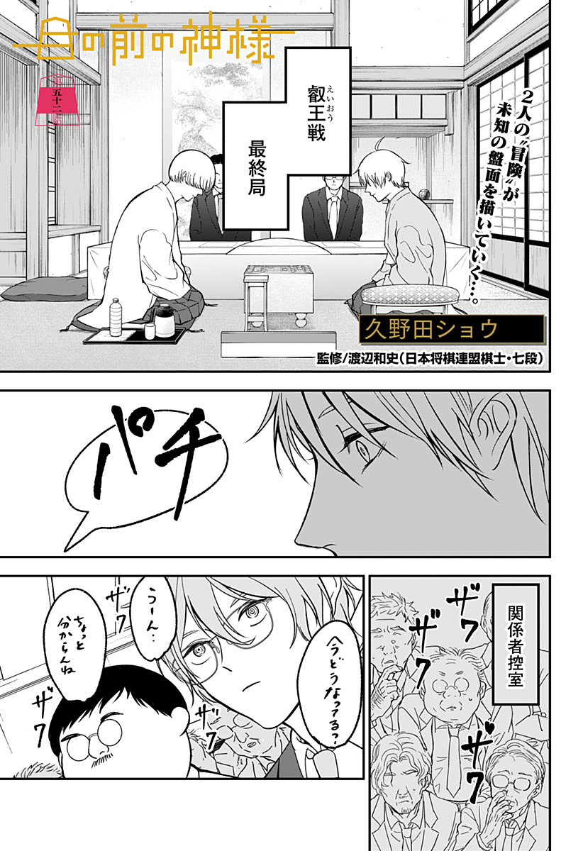 ME NO MAE NO KAMI-SAMA Chapter 52 page 1 - nihonkuni.com