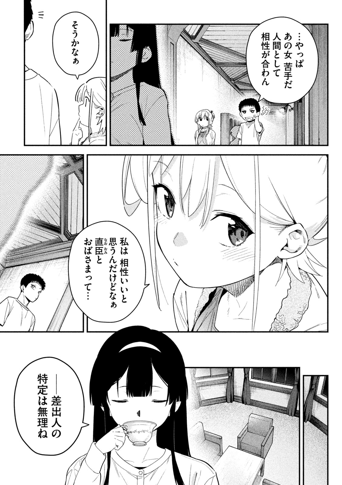 HIMEGOTO KAKUSHIGOTO Chapter 8 page 13 - nihonkuni.com