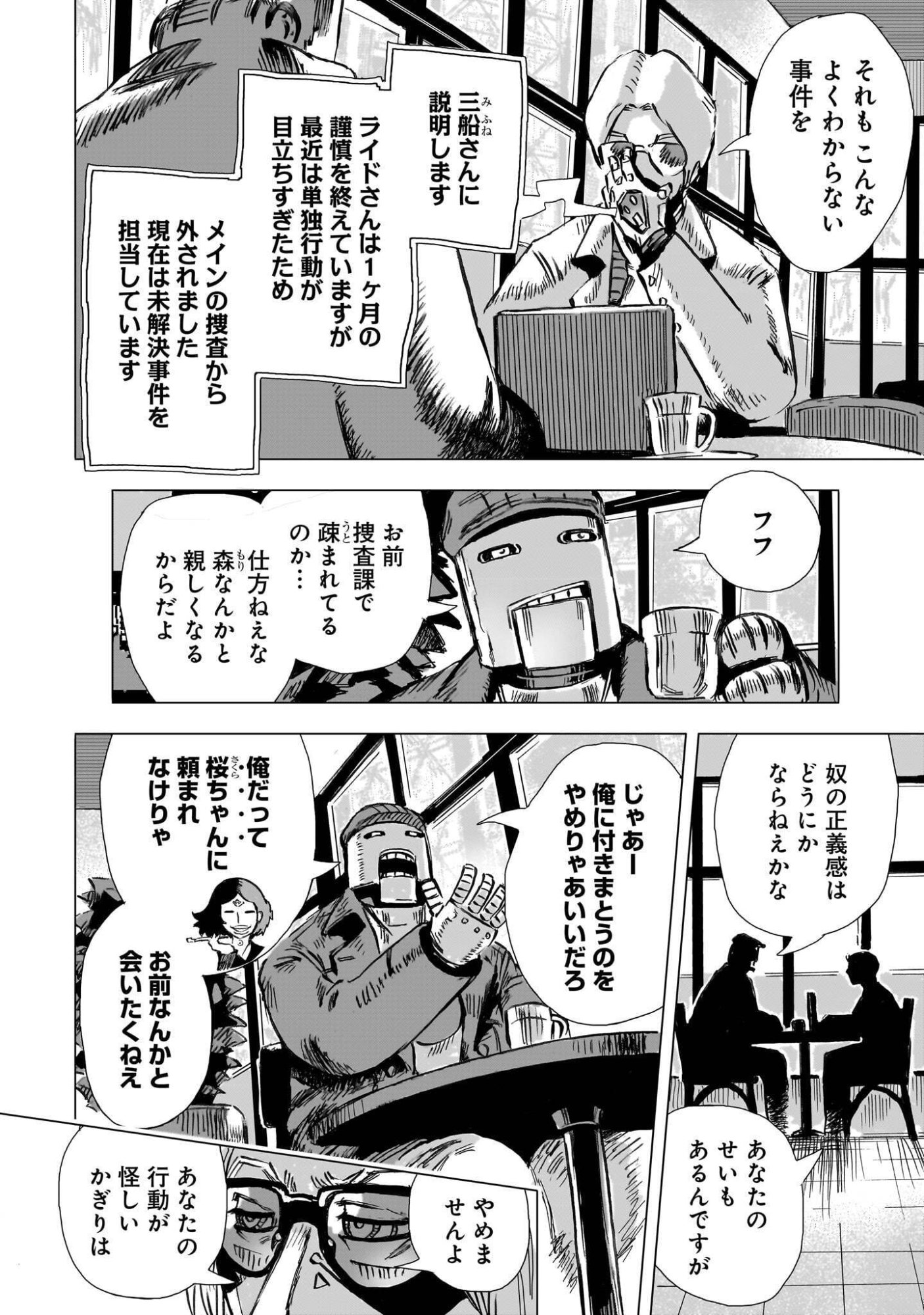 DAI-SHOUWA ROBOT SOUKASEN Chapter 16 page 6 - nihonkuni.com