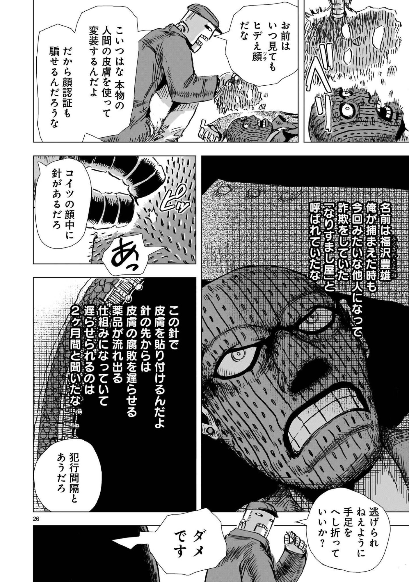 DAI-SHOUWA ROBOT SOUKASEN Chapter 16 page 26 - nihonkuni.com