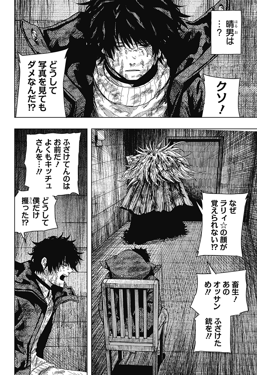 DRAMA QUEEN Chapter 60 - Page 16