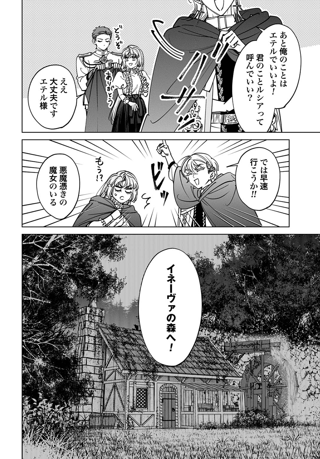 SHINIMODORI NO HOUSEKIHIME WA, NIDOME NO JINSEI WO OUKA SURU. Chapter 4 page 30 - nihonkuni.com